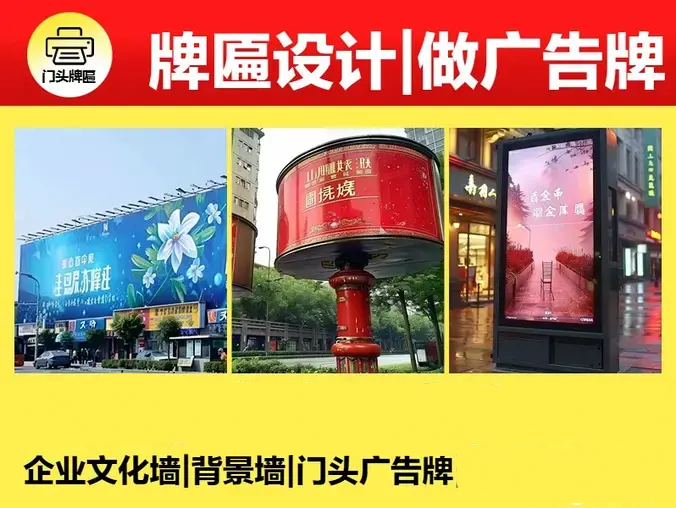 广告制作/灯箱制作/广告牌制作/发光字制作/文化墙/展览展示/户外广告/楼体大字