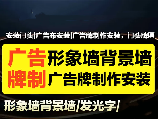 告招牌制作灯箱发光字 背景墙 户外广告 显示屏 可做加急单 来料加工